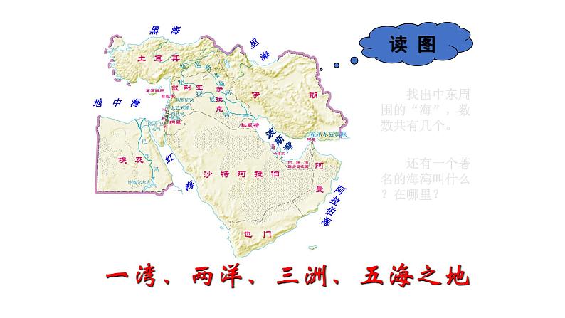 第11课时、中东（课件07