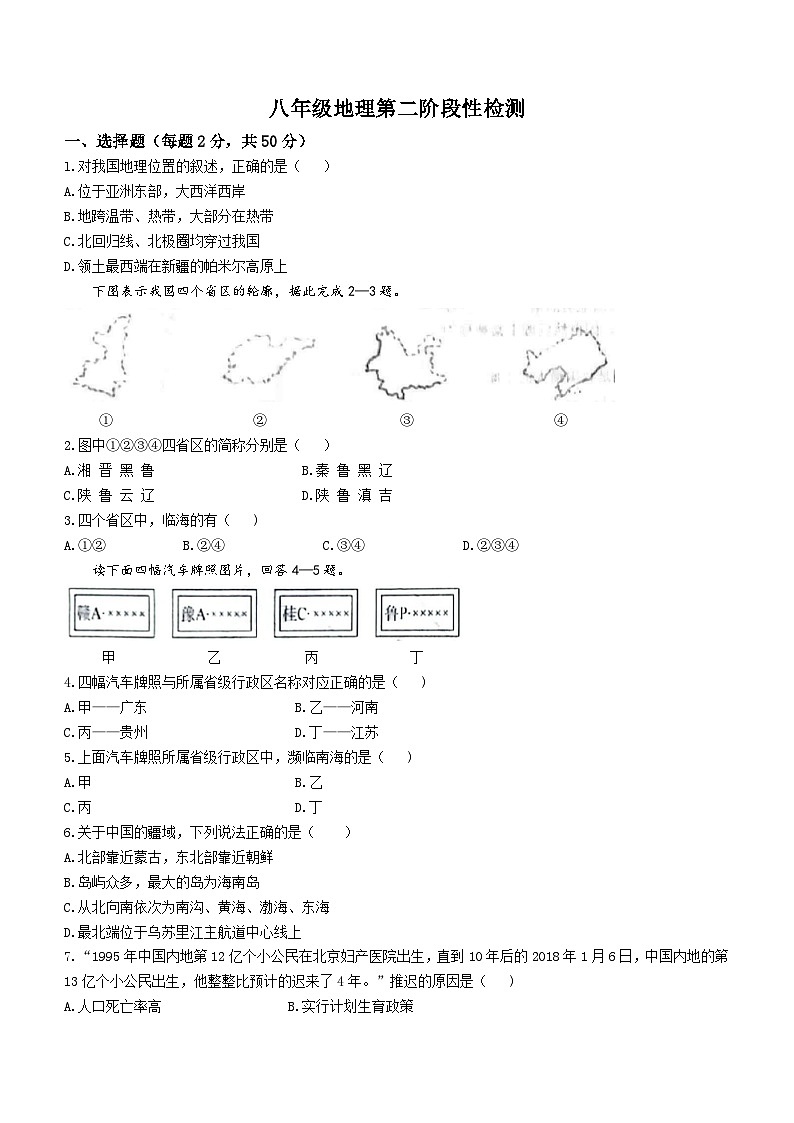 山东省宁津县第四实验中学、第五实验中学2023-2024学年八年级上学期12月月考地理试题第1页