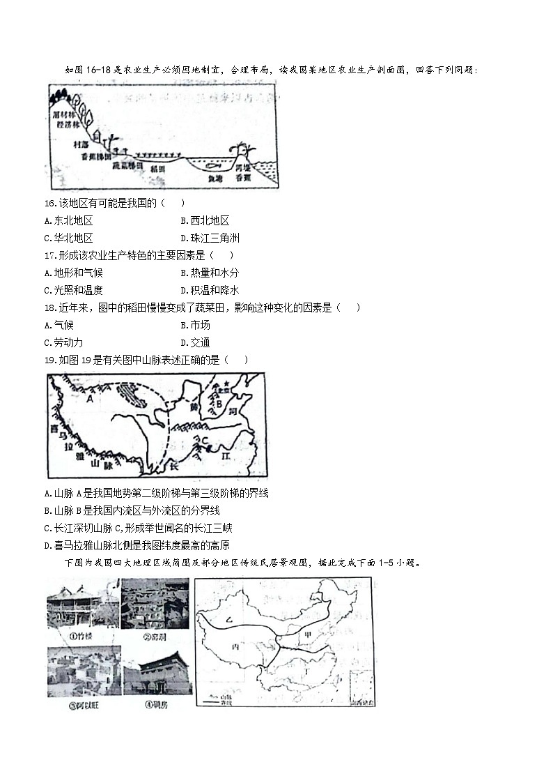 山东省宁津县第四实验中学、第五实验中学2023-2024学年八年级上学期12月月考地理试题第3页