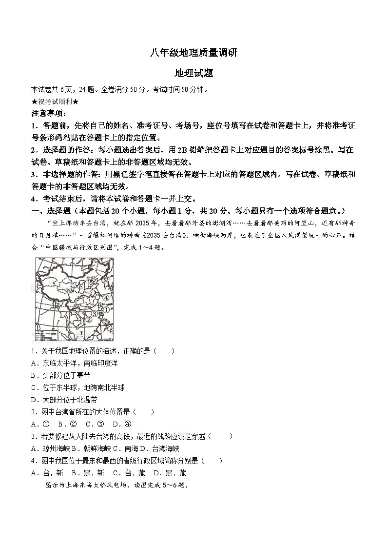 河南省信阳市平桥区2023-2024学年八年级上学期12月月考地理试题第1页