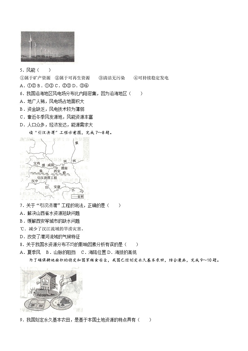 河南省信阳市平桥区2023-2024学年八年级上学期12月月考地理试题第2页
