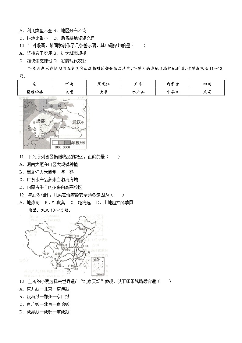 河南省信阳市平桥区2023-2024学年八年级上学期12月月考地理试题第3页