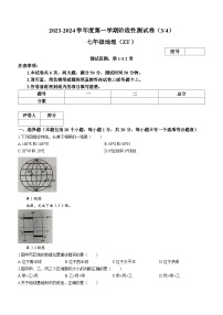 河南省周口市商水县多校2023-2024学年七年级上学期第三次月考（12月）地理试题