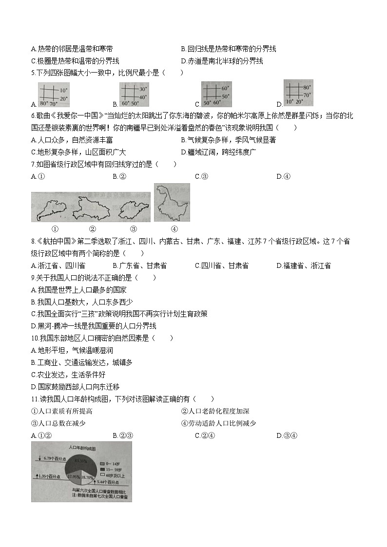 河南省周口市商水县多校2023-2024学年七年级上学期第三次月考（12月）地理试题02