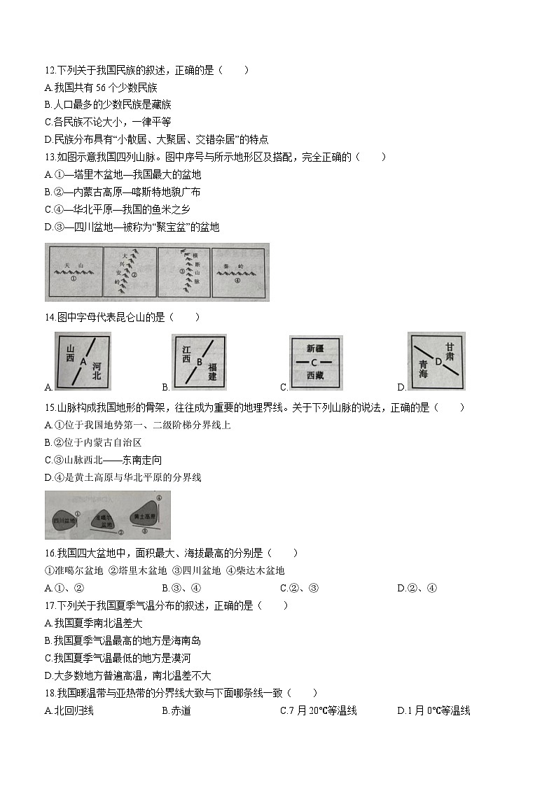 河南省周口市商水县多校2023-2024学年七年级上学期第三次月考（12月）地理试题03
