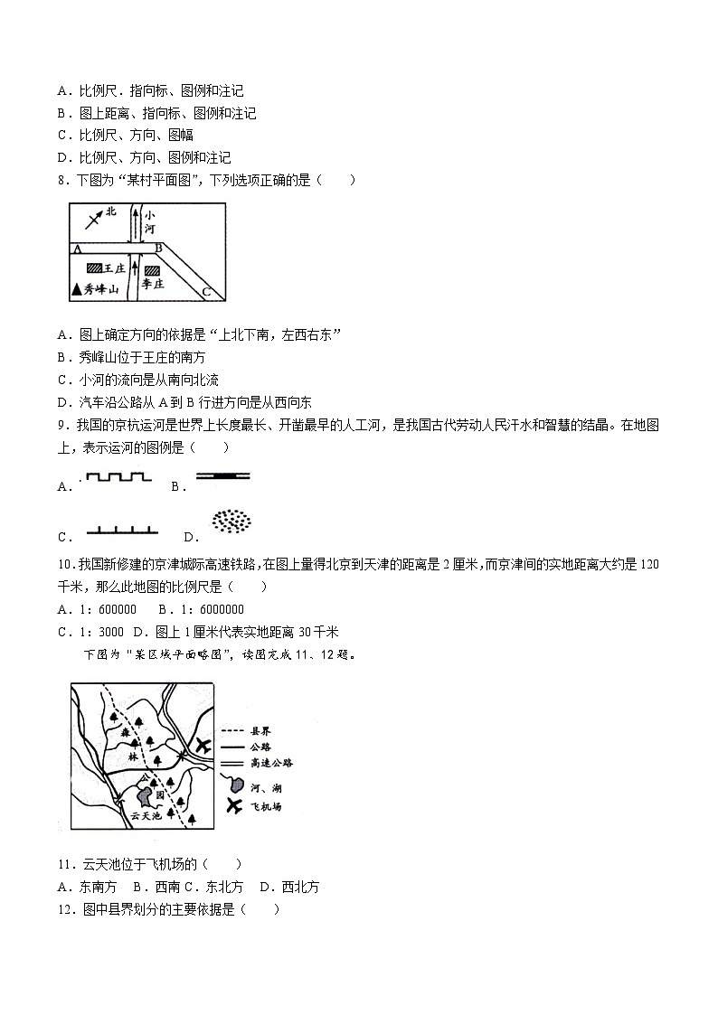 重庆市渝北区六校联盟2023-2024学年七年级上学期第一次月考地理试题第2页