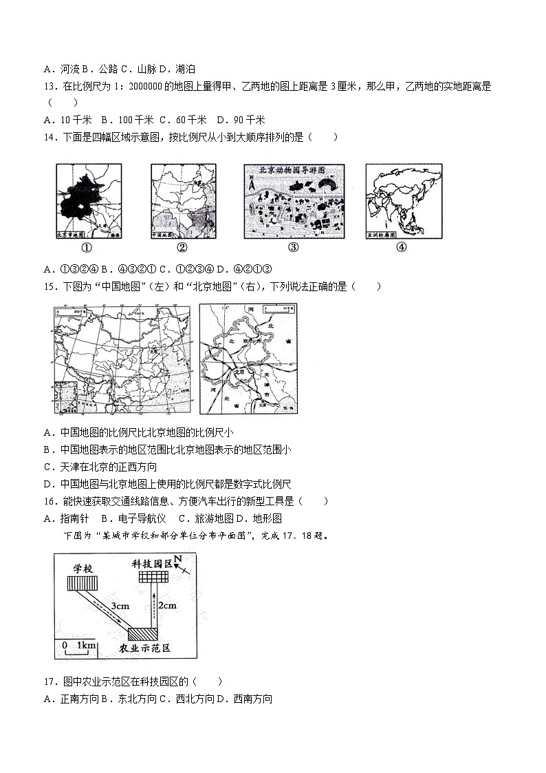 重庆市渝北区六校联盟2023-2024学年七年级上学期第一次月考地理试题第3页