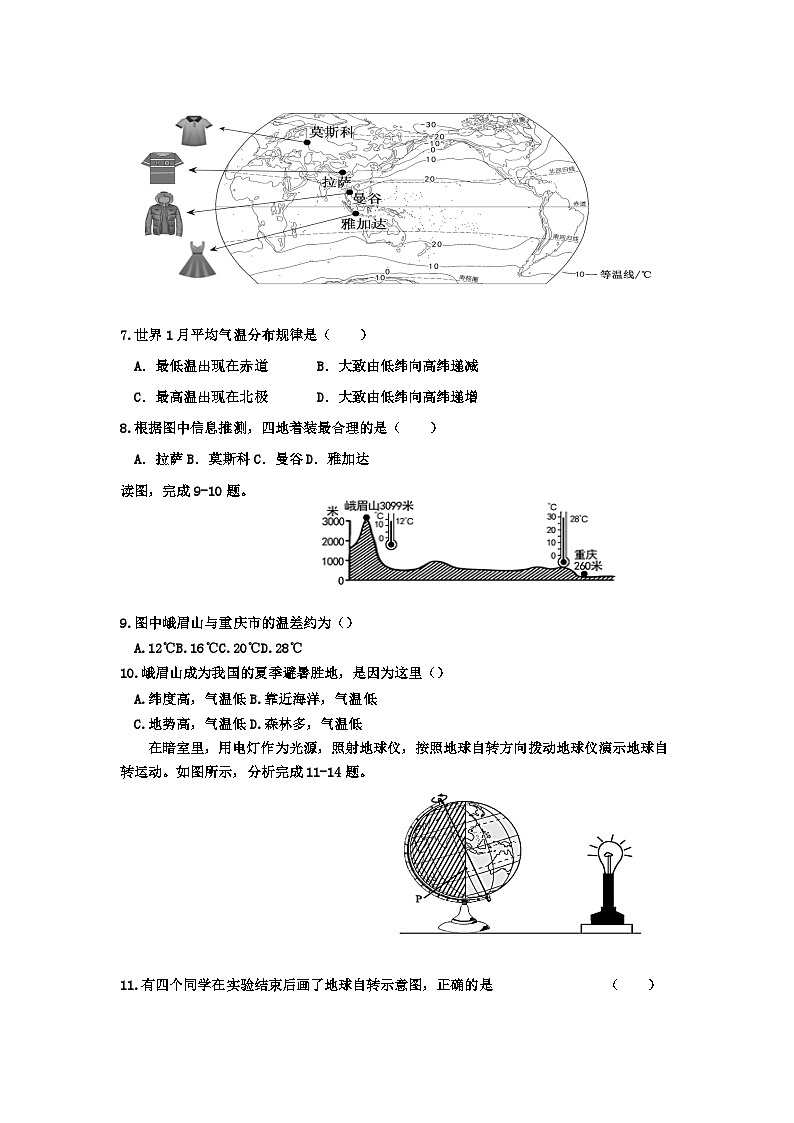 江苏省徐州市丰县七校2023-2024学年七年级上学期12月学情调研地理试卷第2页