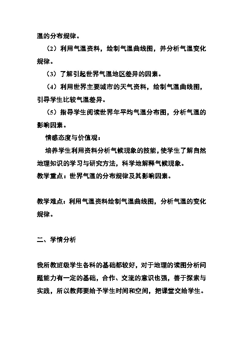 2.1世界的气温和降水-降水教学设计-2023-2024学年八年级地理上学期中图版第2页