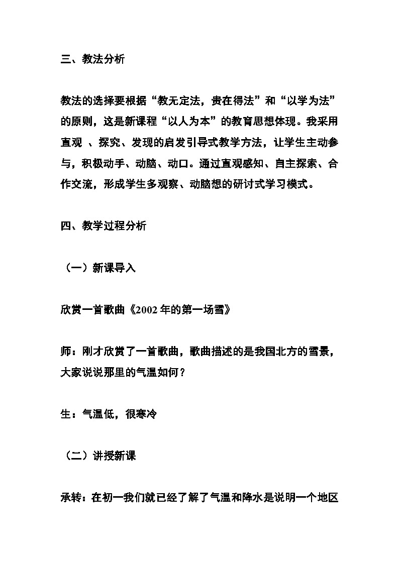 2.1世界的气温和降水-降水教学设计-2023-2024学年八年级地理上学期中图版第3页