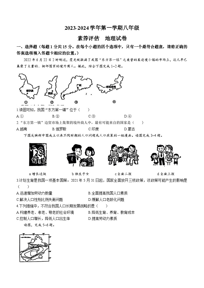 山西省大同市第一中学校2023-2024学年八年级上学期12月素养评估地理试卷(无答案)第1页