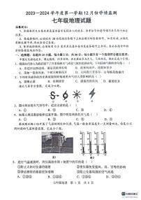 山东省济宁市金乡县2023-2024学年七年级上学期12月份学情检测地理试卷