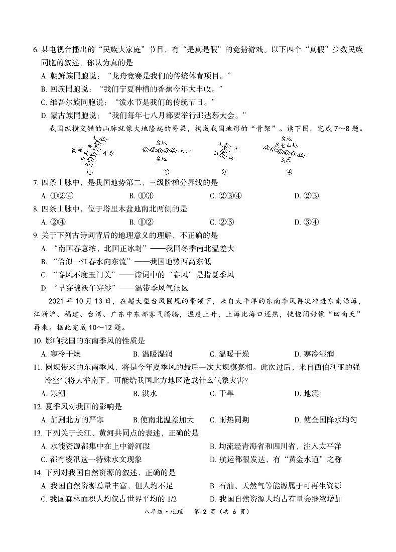 内蒙古赤峰市2021—2022学年八年级上学期期末地理试题第2页