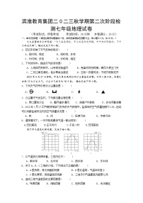 江苏省盐城市滨海县滨淮初中集团2023-2024学年七年级上学期第二次月考地理试题