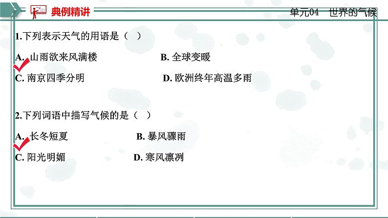 湘教版地理七年级上册第四章世界的气候复习课件04