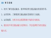 湘教版地理八年级上册4.3《交通运输业》课件