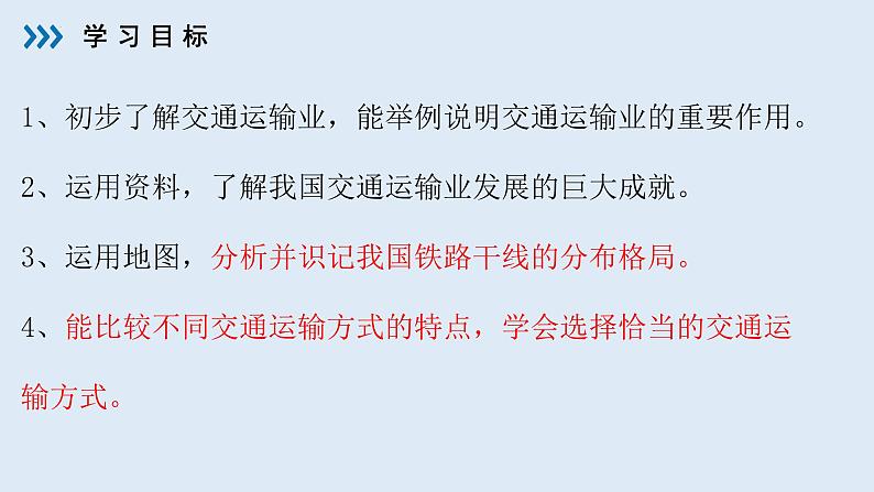 湘教版地理八年级上册4.3《交通运输业》课件第2页