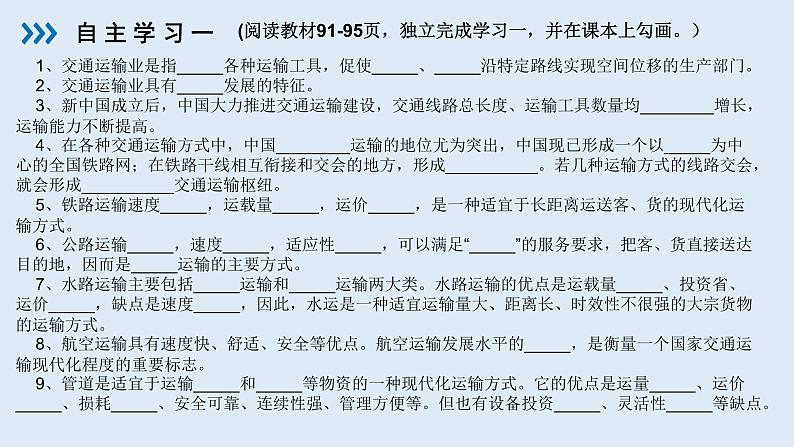 湘教版地理八年级上册4.3《交通运输业》课件第3页