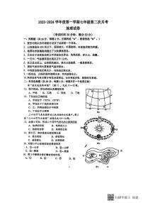 江苏省南京市江宁区百家湖中学2023—2024学年七年级上学期第二次月考地理试题