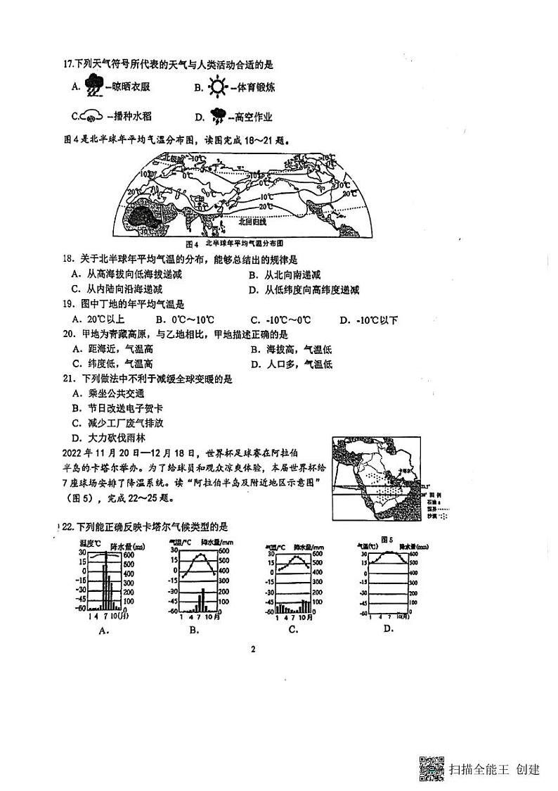江苏省南京市江宁区百家湖中学2023—2024学年七年级上学期第二次月考地理试题02