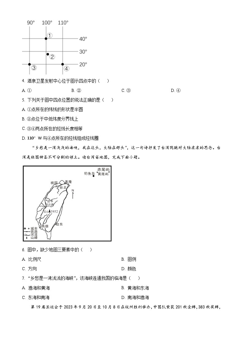 湖北省应城市2023-2024学年七年级上学期期中考试地理试题02
