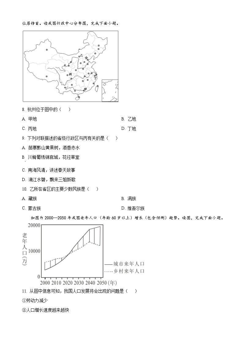 湖北省应城市2023-2024学年七年级上学期期中考试地理试题03