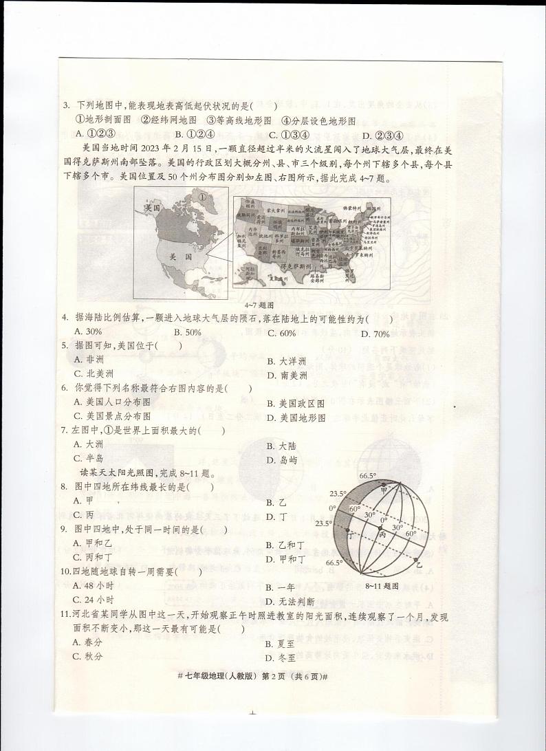七年级地理试题第2页