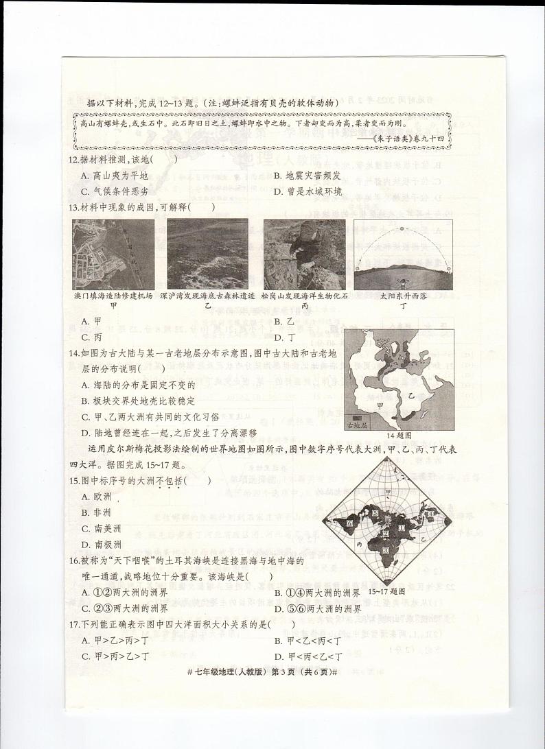 七年级地理试题第3页