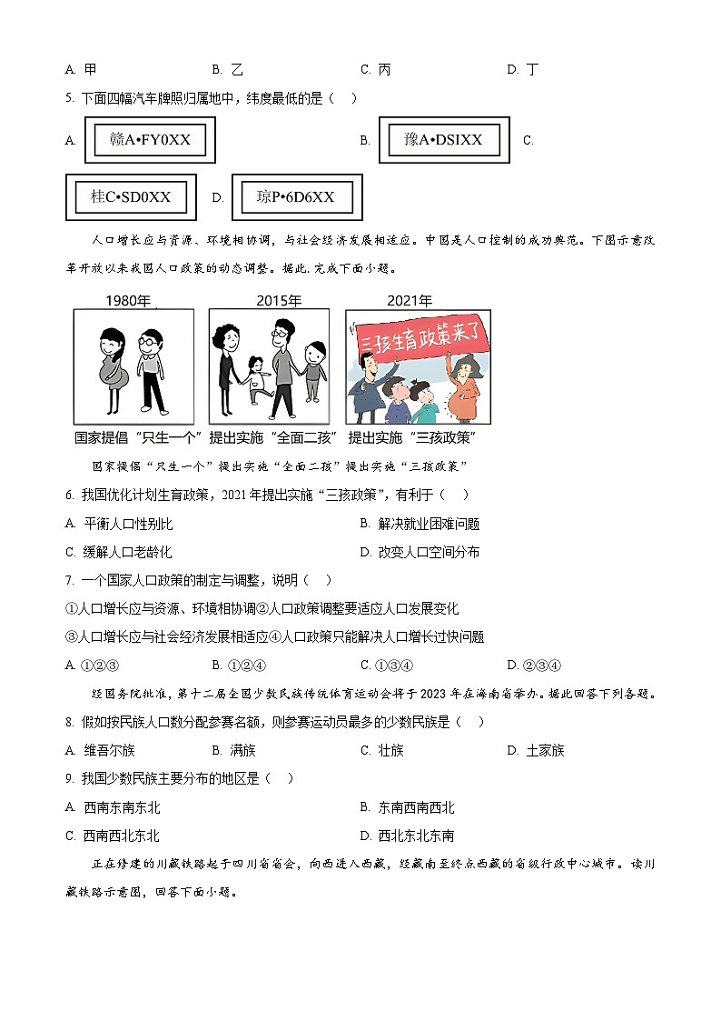 湖南省郴州市汝城县2023-2024学年八年级上学期期中地理试题02