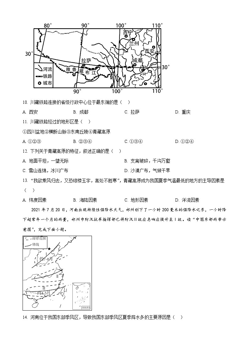 湖南省郴州市汝城县2023-2024学年八年级上学期期中地理试题03