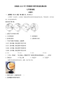 湖南省郴州市汝城县2023-2024学年七年级上学期期中地理试题