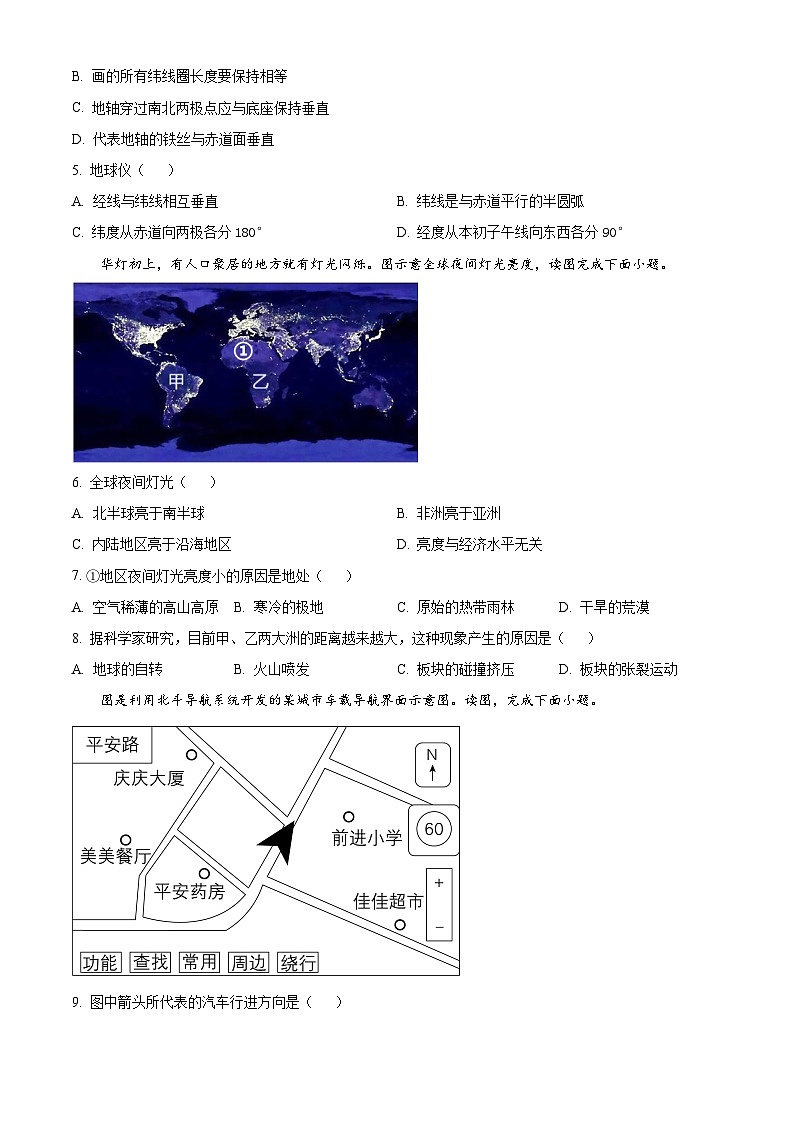 湖南省郴州市汝城县2023-2024学年七年级上学期期中地理试题02