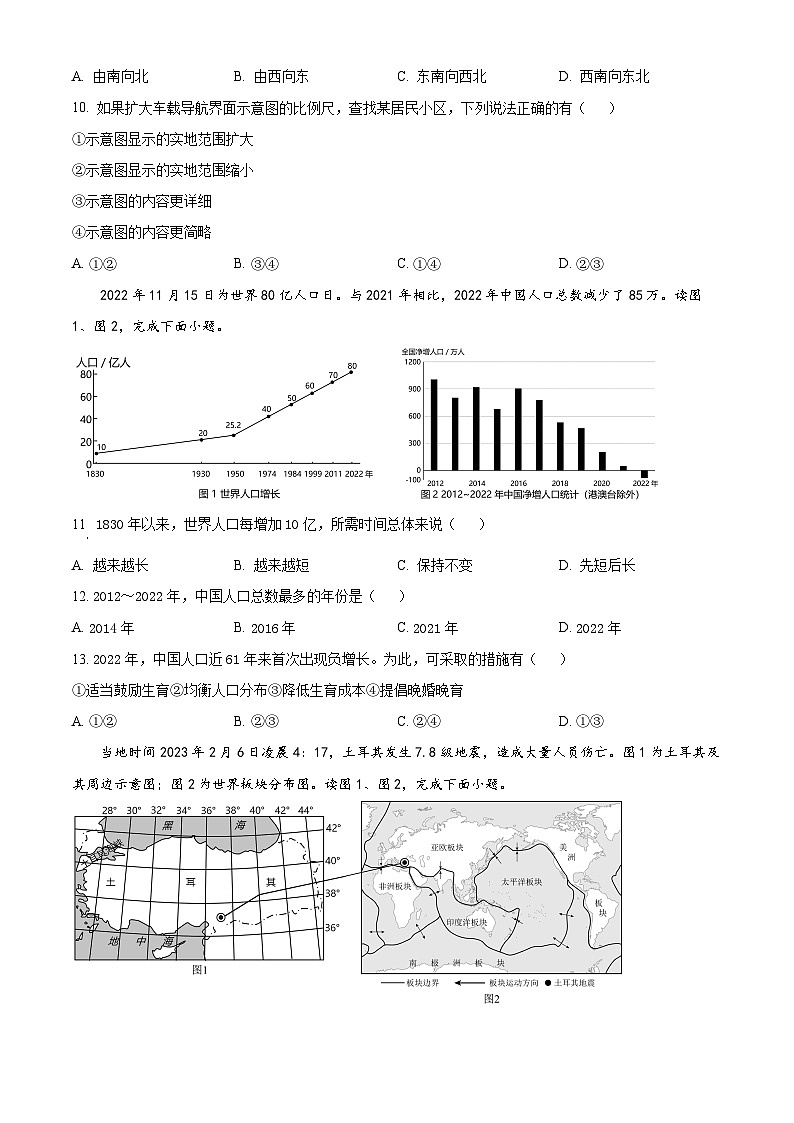 湖南省郴州市汝城县2023-2024学年七年级上学期期中地理试题03