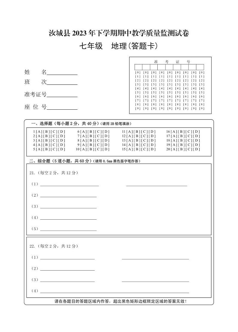 湖南省郴州市汝城县2023-2024学年七年级上学期期中地理试题01