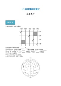 粤教版七年级上册第二节 地球仪课后作业题