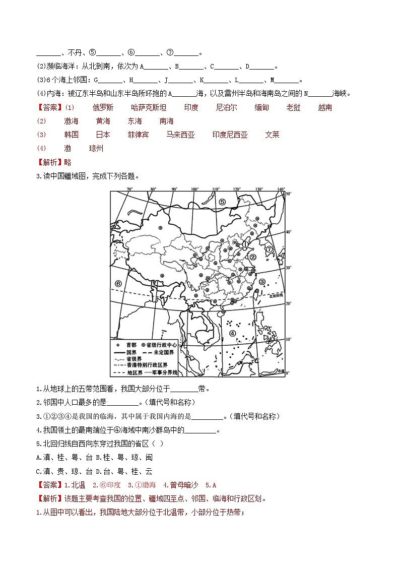 1.1辽阔的疆域分层练习-2023-2024学年八年级地理上册同步精品课堂（商务星球版）（解析）02