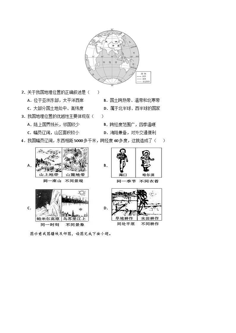 1.1辽阔的疆域分层练习-2023-2024学年八年级地理上册同步精品课堂（商务星球版）（原卷）03