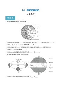 地理1.2感受地球运动习题