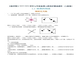 1.3 地图的阅读（分层练）-【教学帮】2023-2024学年七年级地理上册同步精品课件（人教版）（解析版）