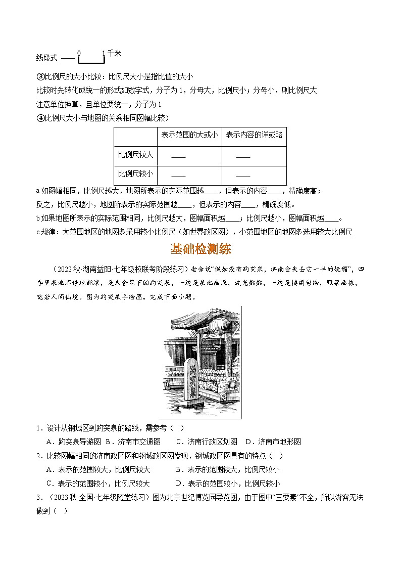 1.3 地图的阅读（分层练）-【教学帮】2023-2024学年七年级地理上册同步精品课件（人教版）（原卷版）03