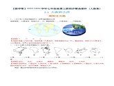 2.1 大洲和大洋（分层练）-【教学帮】2023-2024学年七年级地理上册同步精品课件（人教版）（解析版）