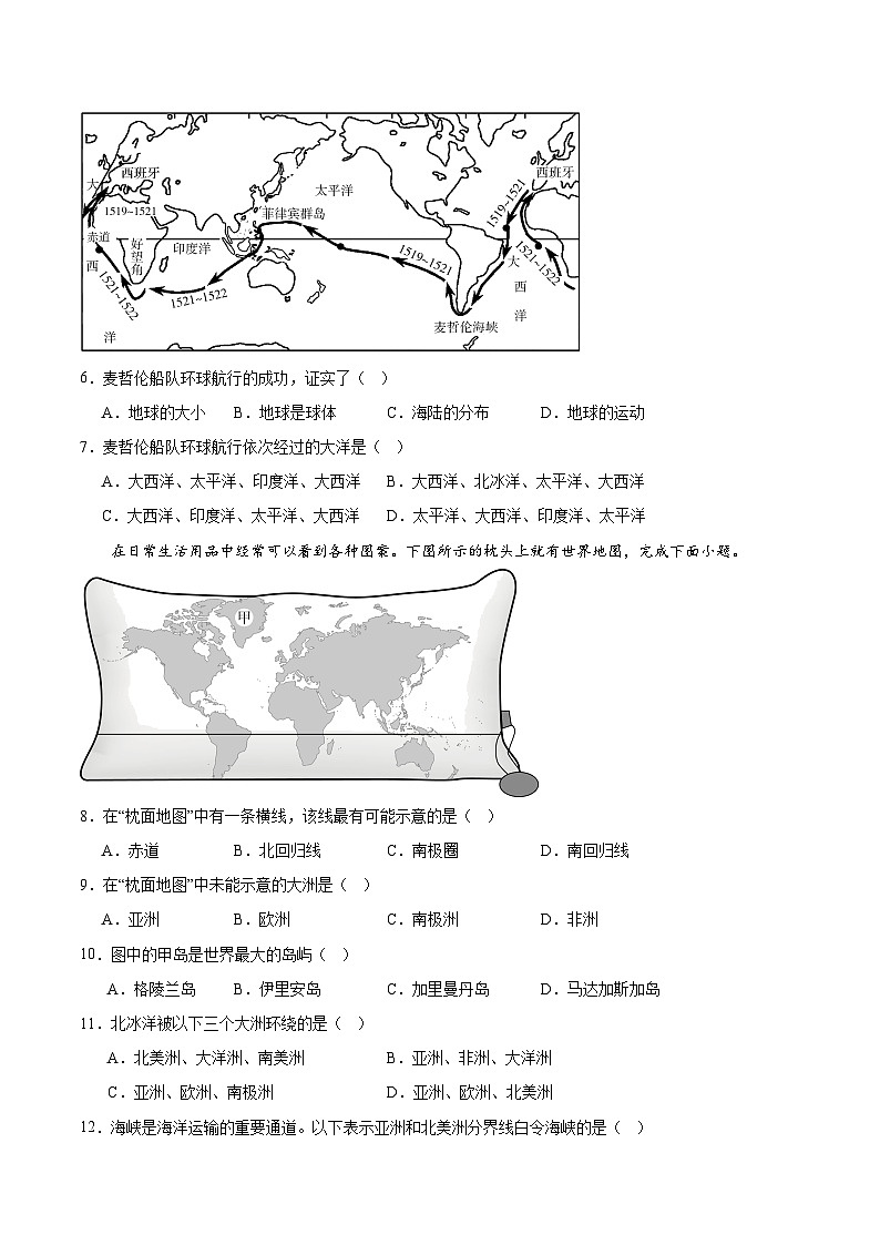 2.1大洲和大洋（分层作业）-原卷版【上好课】2023-2024学年七年级地理上册同步备课系列（人教版）02