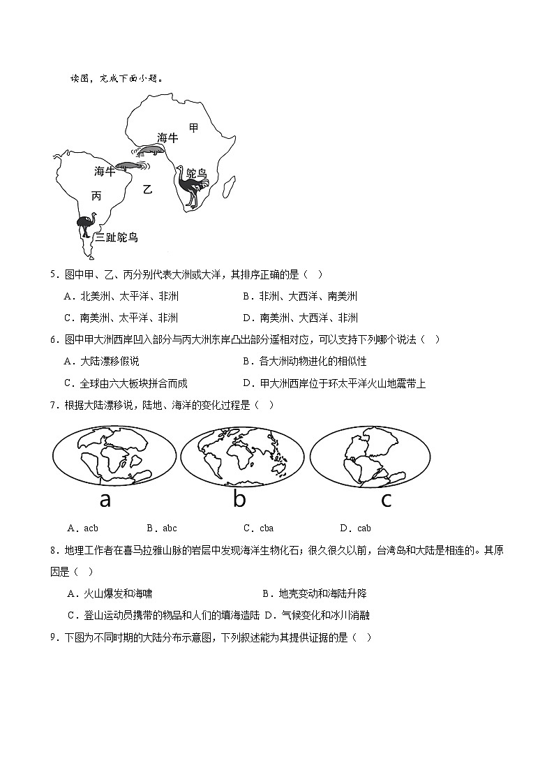 2.2海陆的变迁（分层作业）（原卷版）-【上好课】2023-2024学年七年级地理上册同步备课系列（人教版）02
