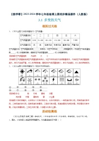 地理七年级上册第三章 天气与气候第一节 多变的天气教学课件ppt