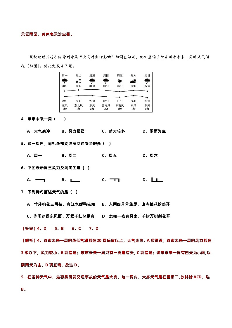 3.1多变的天气（分层作业）解析版-【上好课】2023-2024学年七年级地理上册同步备课系列（人教版）第2页