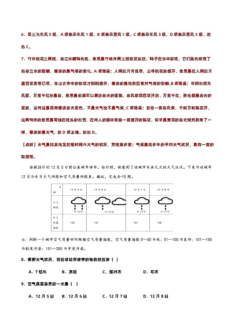 3.1多变的天气（分层作业）解析版-【上好课】2023-2024学年七年级地理上册同步备课系列（人教版）第3页