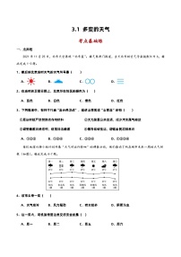 地理七年级上册第一节 多变的天气课时作业