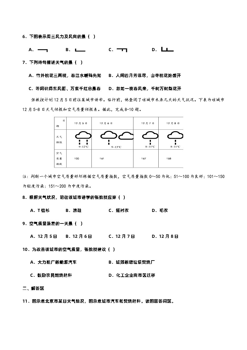 3.1多变的天气（分层作业）原卷版-【上好课】2023-2024学年七年级地理上册同步备课系列（人教版）02