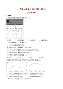 初中人教版 (新课标)第二节 气温的变化与分布第1课时练习