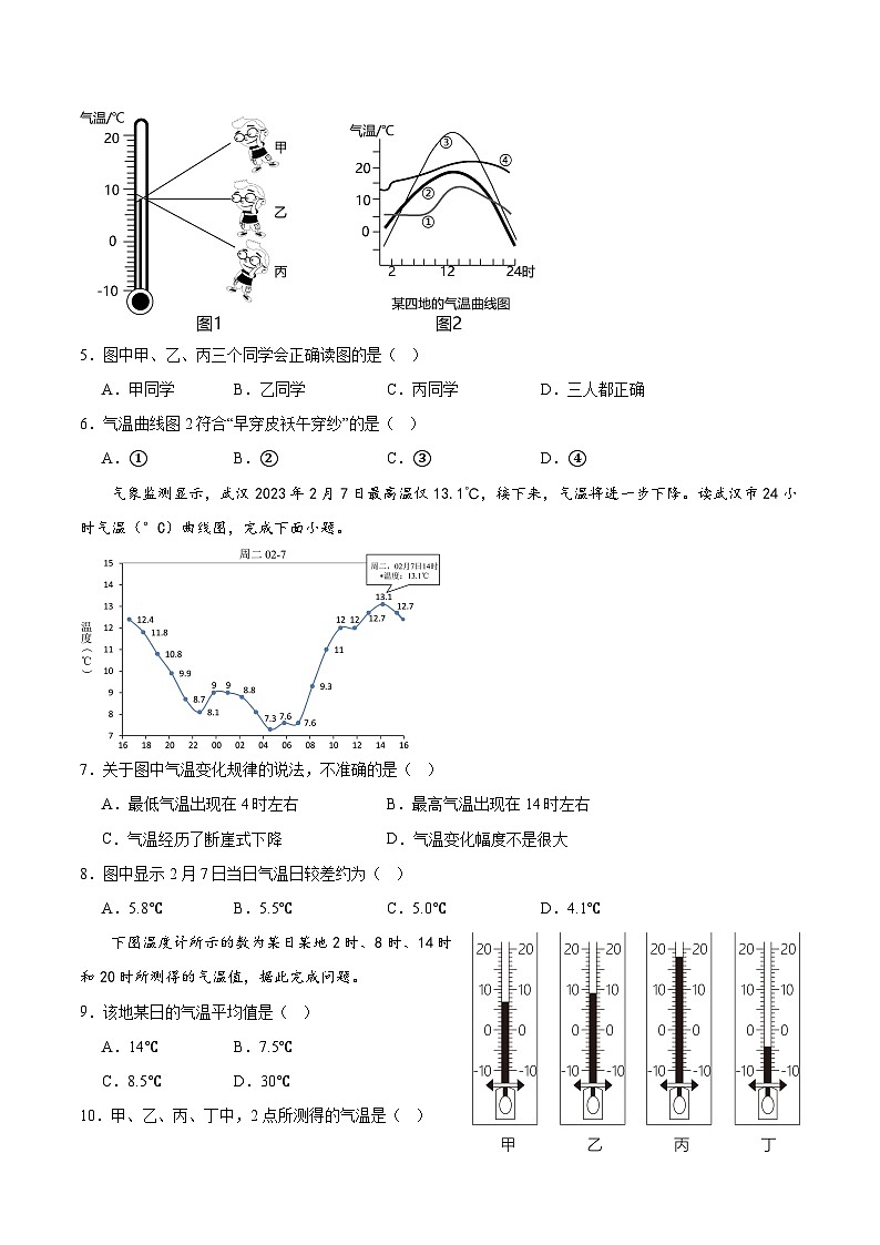 3.2.1 气温的变化与分布（第1课时）（分层作业）原卷版-【上好课】2023-2024学年七年级地理上册同步备课系列（人教版）02